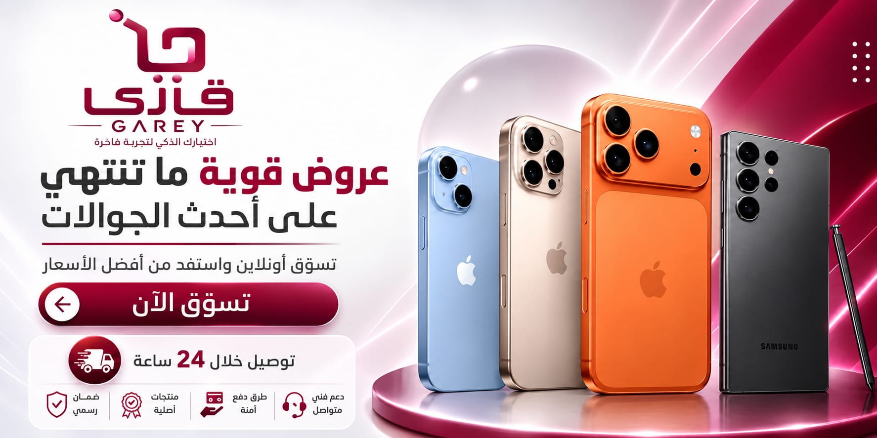 قاري ستور - عروض حصرية